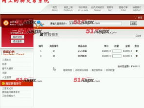 html5网上购物交易系统