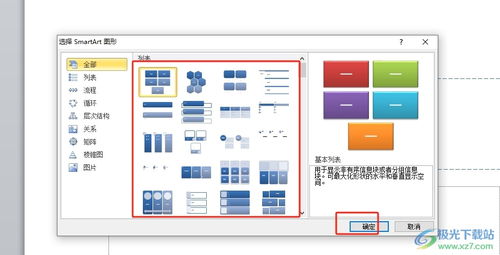 ppt怎么将文本框转换为智能图形 ppt将文本转换为smartart图形的方法 极光下载站